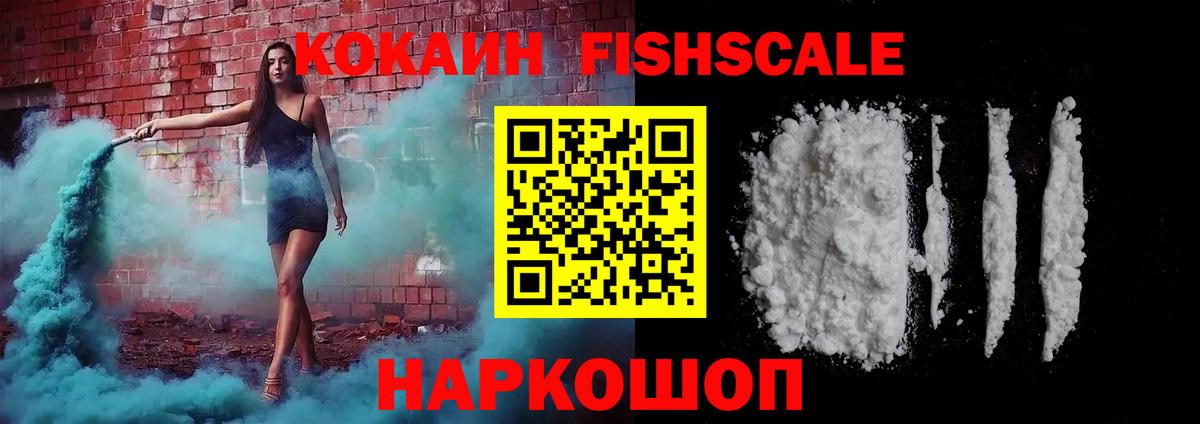 Кокаин 99%  Вход с VPN  закладка  КОКАИН FishScale  Великий Устюг  Кокаин 